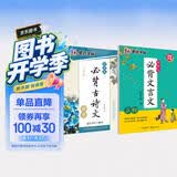 墨点字帖 初中生必背古诗文字帖楷书+文言文楷书字帖钢笔字帖学生硬笔临摹描红（2册）升级版 开学季