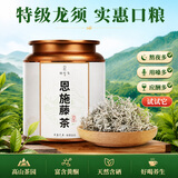 羽叶集恩施藤茶硒茶龙须芽尖莓茶养生茶节日送礼实惠口粮茶自己喝60克