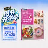钩出超可爱迷你小饰物精选集 毛线钩针编织教程书 手工DIY编织书 钩针编织教程钩织小玩偶钩针编织书手工书籍 零基础小白全图解