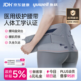 鱼跃（yuwell）医用护腰带护具腰间盘突出腰肌运动劳损支撑WY06F-M中秋送礼