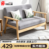 华恺之星实木沙发客厅卧室沙发布艺沙发木架沙发中小户型沙发S68双人