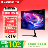 长虹 21.45英寸 FHD全高清 100Hz  HDMI+VGA 内置音箱 低蓝光护眼 节能认证 电竞显示器 22G650F-S