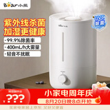 小熊（Bear）【UVC除菌】空气加湿器家用 婴幼儿专用卧室鼻炎静音除菌大雾量 桌面小型空调加湿器JSQ-Z50G2