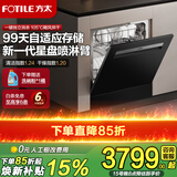 方太（FOTILE）【新品】洗碗机03-N10 嵌入安装 嵌入式 灵巧换装优选 四重消杀 渣水强排 一级水效 补贴15% 嵌入式 新品16套 黑色 03-N10