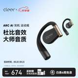 cleerARC3代不入耳开放式挂耳式AI智能杜比音效无线蓝牙运动耳机适配苹果华为小米免息12期免息 恒星黑