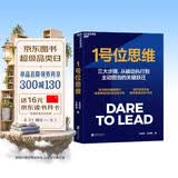 1号位思维：从执行到担当三大步 刘向东教练力作 管理者进阶指南 团队涣散、决策无力？刘向东20年教练经验提炼三大心法，激活自己、打造团队、开好会议，告别管理孤独 管理图书
