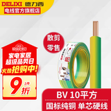 德力西（DELIXI）电线电缆BV10平方铜芯电线国标七股单芯硬线家装家用空调入户线 双色(1件为1米) 1m