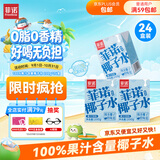 菲诺100%果汁含量椰子水 网红0脂肪椰汁椰青饮料 200g*24盒 箱装开学