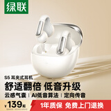 绿联蓝牙耳机S5耳夹式开放式夹耳式气骨传导概念不入耳运动通勤无线游戏高清音质适用于苹果华为小米