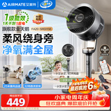 艾美特（AIRMATE）【旗舰金天鹅】空气循环扇语音智能遥控电风扇直流变频家用安静轻音一级能效落地扇负离子净化电扇