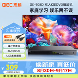 杰科（GIEC）GK-908D DVD播放机 cd机 dvd 影碟机 dvd影碟机 cd播放器 高清光盘播放机卡拉OK 唱歌机 可接话筒