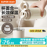 苏泊尔（SUPOR） 保温杯316L不锈钢大容量水杯学生保温杯男女士车载户外便携杯子 奶白色【经典款】500ML