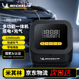 米其林（MICHELIN）车载充气泵搭电宝一体机应急启动电源汽车轮胎打气泵充气宝JS004