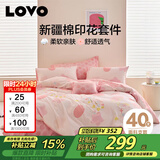 LOVO罗莱家纺 全棉四件套纯棉被套被罩双人床上用品220*240cm粉色