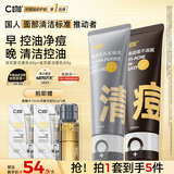 C咖清洁80g祛痘80g氨基酸洁面乳清透控油抗痘去黑头角质细毛孔男女