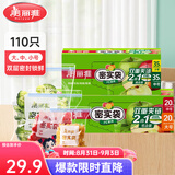 美丽雅 零食密封袋收纳袋 双重密封袋 密实袋防水防潮袋 家用厨房保鲜袋 大+中+小组合装【共110只】
