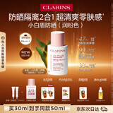 娇韵诗【全新升级】轻透防晒乳30ml润粉色SPF50+PA++滋润隔离美白护肤品