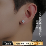 奥斯坦汀（outstanding）莫桑钻D色925银耳钉男士石奢侈高级感实用情人节生日送男女友礼物 莫桑石银耳钉单只 【一克拉】/赠GRA证书