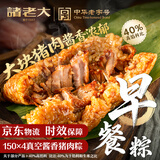 诸老大早餐粽子 中华老字号 酱香猪肉粽 150g×4只 嘉兴特产零食