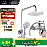 九牧（JOMOO）JOMOO淋浴花洒套装增压防烫空气能除垢顶喷36416-126/1B2-1