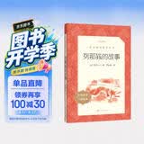 列那狐的故事 语文阅读推荐丛书（五年级上 必读 语文教材 配套 快乐读书吧 义务教育 课标 中小学生阅读指导目录 暑期阅读 课外阅读 学生阅读）人民文学出版社 开学季