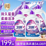 卫新香薰洗衣液薰衣草34.08斤全瓶组合套装(4.26kg*4）【品质严选】