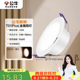 公牛（BULL）LED筒灯天花灯MT-D010A-AS白色金属筒灯10W3.5寸3000K 
