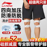 李宁髌骨带【两只装】护膝夏季运动登山跑步跳绳羽毛球半月板膝盖护具