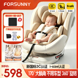 FORSUNNY儿童安全座椅360度旋转汽车用婴儿0-12岁宝宝新生儿车载躺睡座椅 香槟色（isofix硬接口+钢骨架+遮阳棚+通风加热） 新国标认证+i-size认证 双重认证更权威