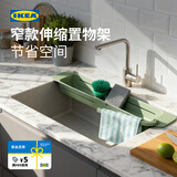 宜家（IKEA）SKOLAST斯古莱斯特水槽置物架伸缩沥水架厨房洗碗抹布架 水槽置物架