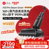 石头A30 Pro Steam Smart洗地机智享同款 【160℃蒸汽】25kpa吸力自清洁吸拖一体扫地机器人