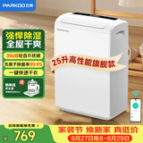 百奥（PARKOO）除湿机/抽湿机 除湿量25升/天 50㎡家用除湿器轻音地下室抽湿器干衣机客厅回南天防潮 YDA-826E