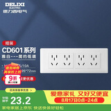 德力西（DELIXI）开关插座面板 CD601系列 118型四位五孔20孔插座面板 雅白