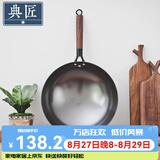 典匠 铸铁炒锅无涂层轻便炒菜锅老式圆底生铁锅不锈家用炒菜锅32cm 轻量化炒锅-玻璃盖 32cm