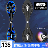 斯威（SWAY）高配版两轮滑板车初学者活力板儿童游龙板蛇板成人二轮闪光蛇板A8