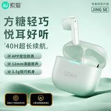 索爱（soaiy）JING SE 蓝牙耳机真无线开放半入耳式运动跑步骑行通话降噪适用苹果华为小米 云雾青