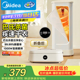 美的（Midea）【折叠迷你】便携式干衣机烘干机家用小型旅行烘衣机婴儿家用衣物护理机消毒除湿脱水机HBGD10D1