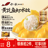 船歌鱼水饺高蛋白黄花鱼虾水饺880g40只儿童早餐生鲜速食速冻饺子鲜鱼汤提鲜