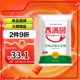 香满园 面粉 中筋粉 美味富强小麦粉 20斤 包子饺子馒头饼手擀面