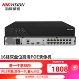 海康威视硬盘录像机 高清网络监控主机NVR手机远程 DS- 7816N-Q2/16P 【16路双盘位POE】