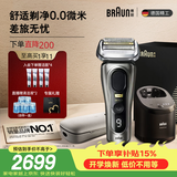 博朗9系巅峰版1.0智能清洁中心旅行便携礼盒款电动剃须刀便携刮胡刀往复式送老公男朋友教师节礼物