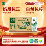伊利金典纯牛奶整箱 250ml*16盒 3.6g乳蛋白 中秋礼品礼盒装