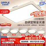 欧普照明（OPPLE）全光谱护眼吸顶灯客厅灯照明灯具简约智能宸风套餐4室2厅B