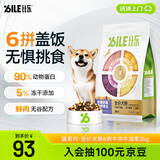 比乐 臻六拼冻干牛肉牛油果成幼犬通用狗粮2kg小型中大型犬泰迪金毛