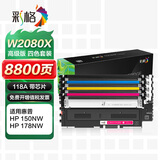 彩格178nw硒鼓适用惠普118a硒鼓W2080a粉盒hp 179fnw墨盒M150nw 150a彩色打印机 带芯片四色套装墨粉盒易加粉