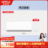 欧普照明（OPPLE）【京享家】京智人感浴霸*2  两卫电器套装Pro