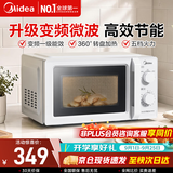 美的微波炉一级能效 家用小型 变频降噪 360℃转盘加热 智能解冻 经典双旋钮操控（213B升级款）M13J 奶油风 白色