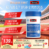 Swisse斯维诗力他维男士复合维生素矿物质片 含维生素B族维D维E维A 90片