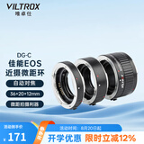 唯卓仕DG-C微距环佳能EOS单反数码相机近摄接圈适用于佳能5D4/5D3/6D/90D/70D相机镜头摄影微距转接环 DG-C