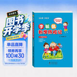 李毓佩数学历险记 小学高年级 开学季
